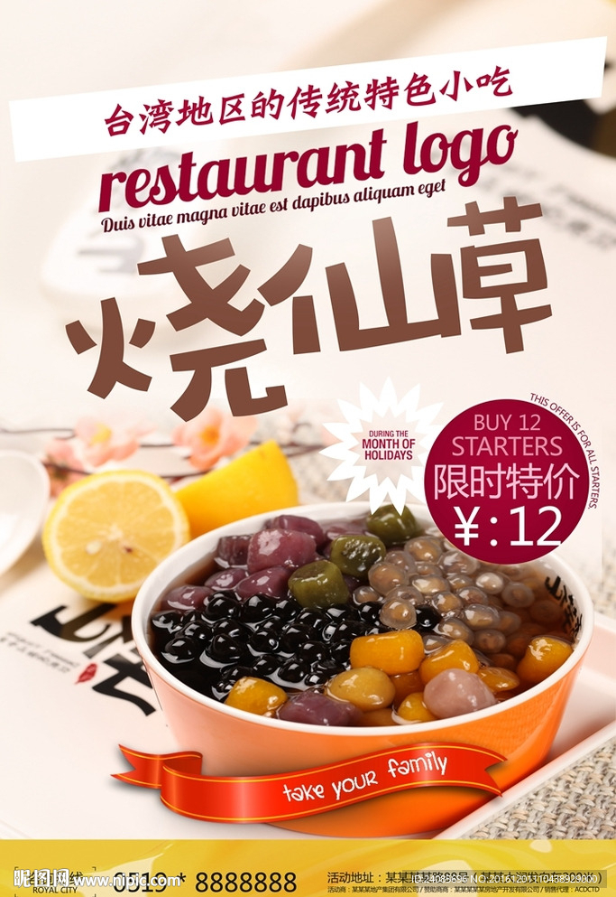 烧仙草