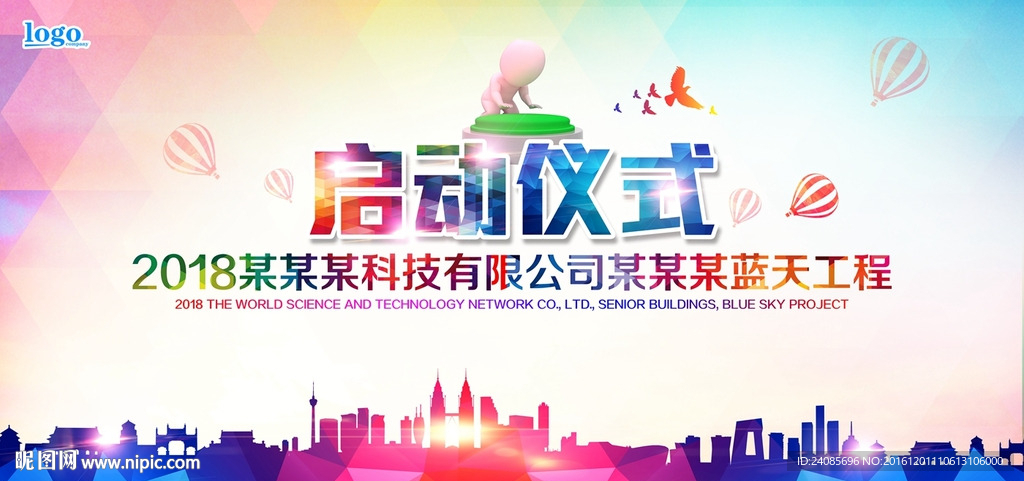 启动仪式