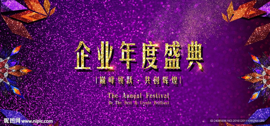 年度盛典
