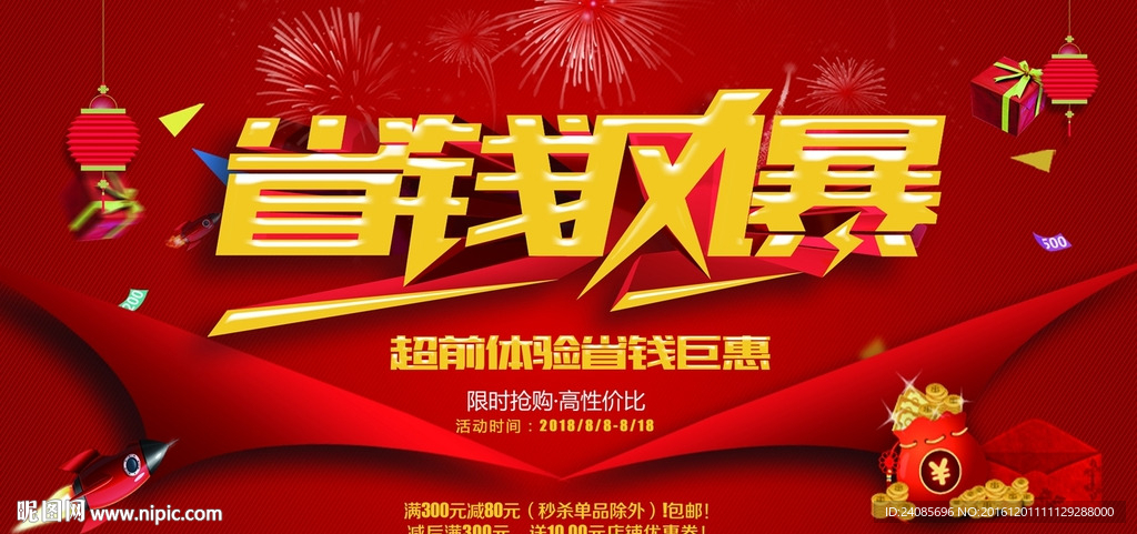 省钱风暴