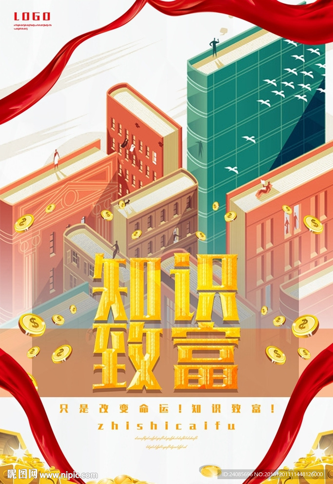 知识致富