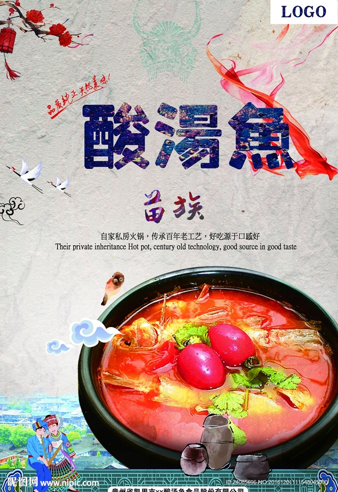 酸汤鱼