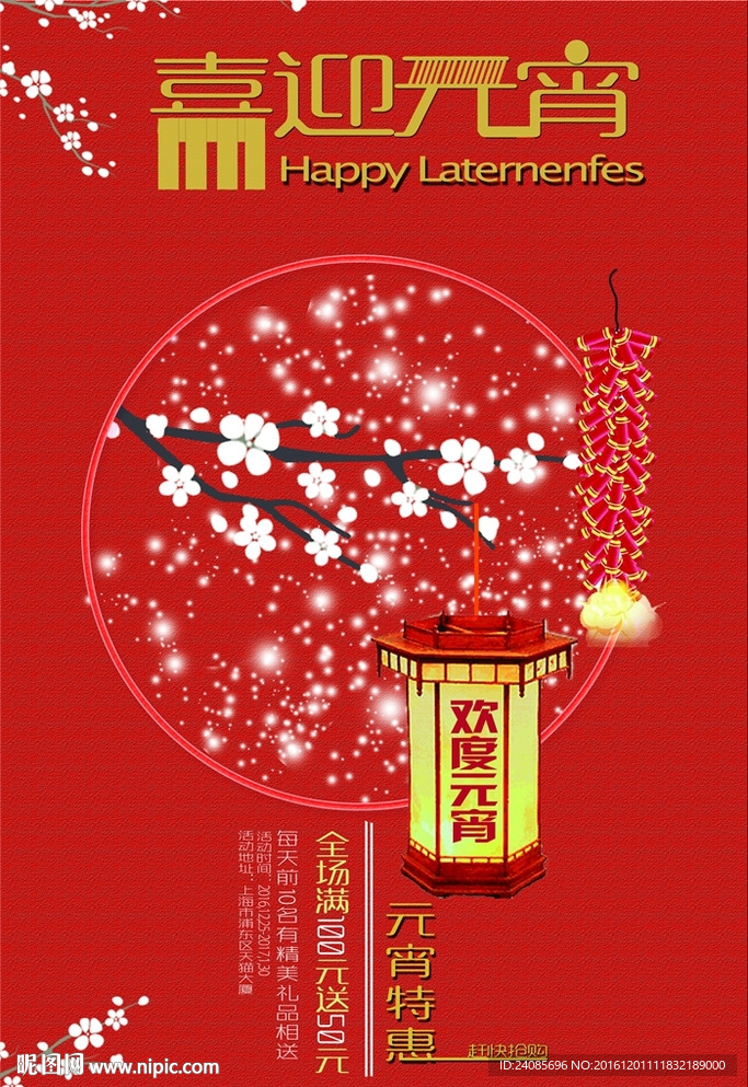 喜迎元宵