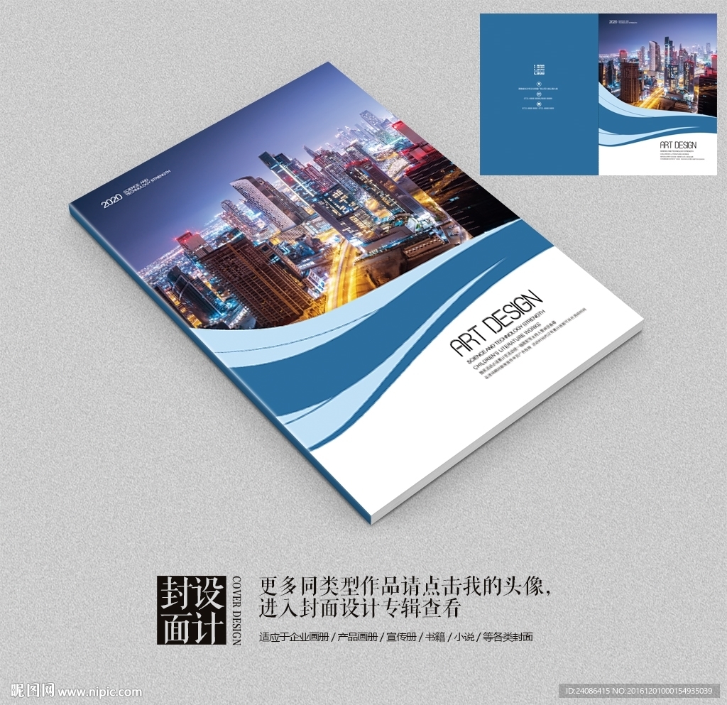 蓝色商业金融杂志封面设计