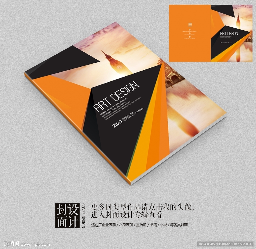 企业集团品牌杂志画册封面设计