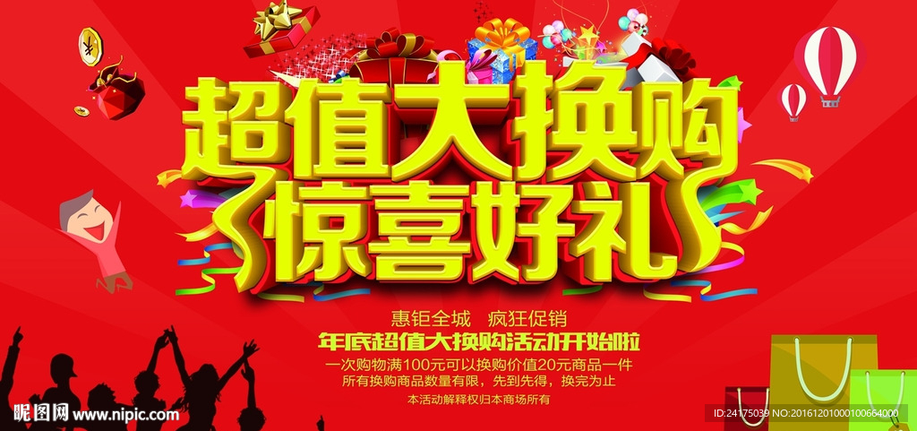 超值大换购