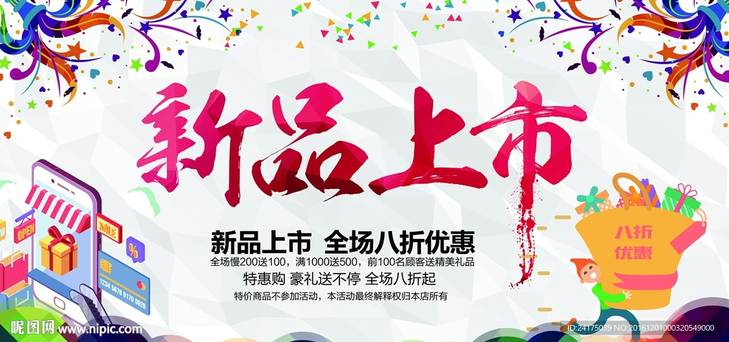 新品上市