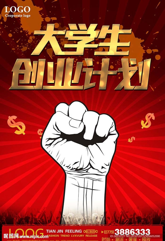 大学生仓业计划