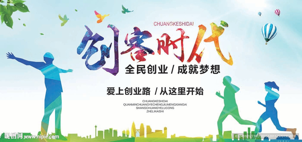 创业