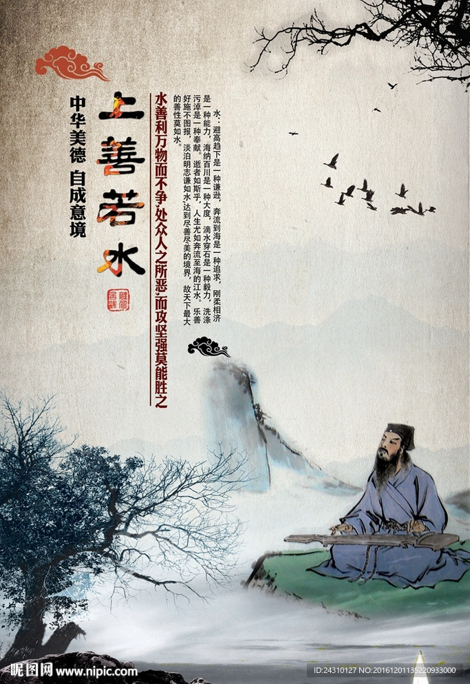 中华美德