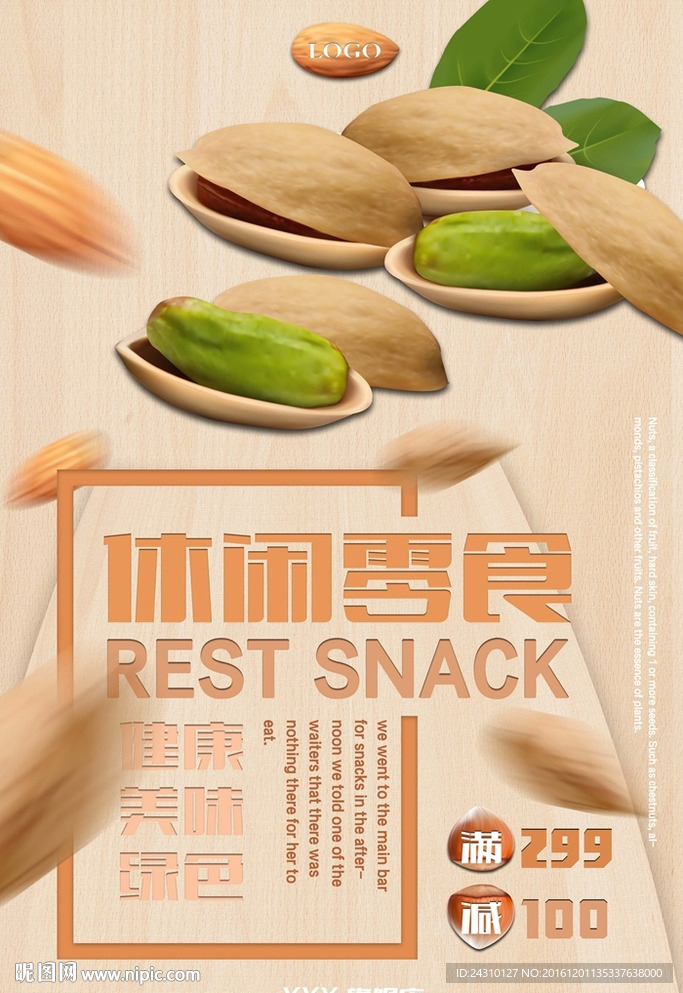 零食