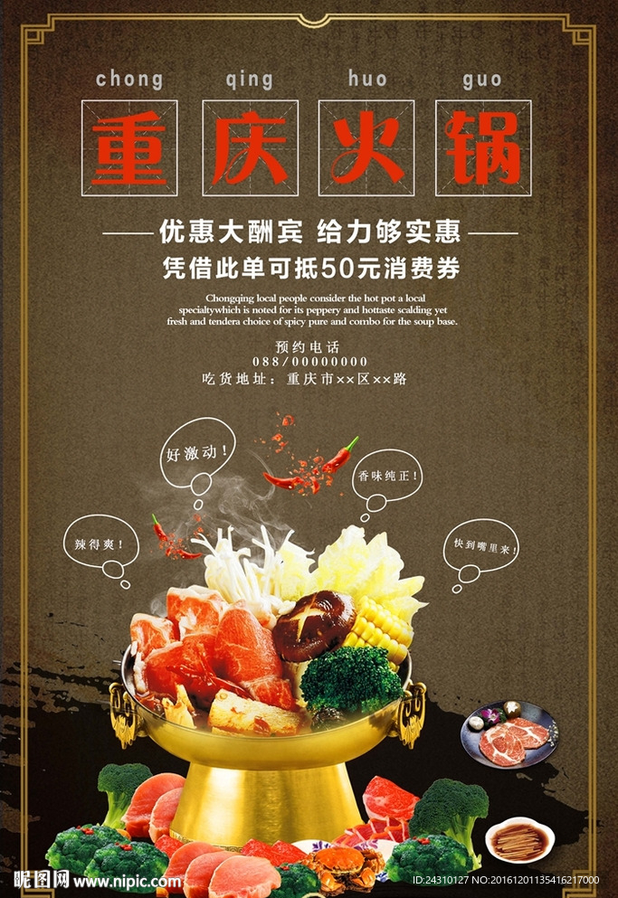 重庆火锅