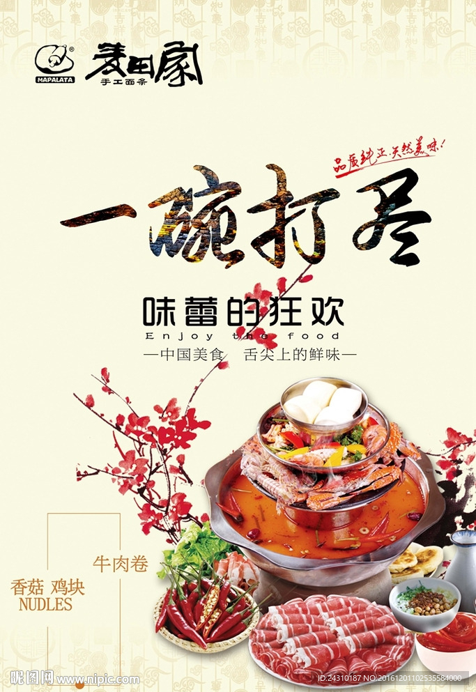 美食火锅