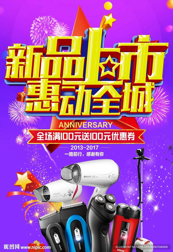 新品上市