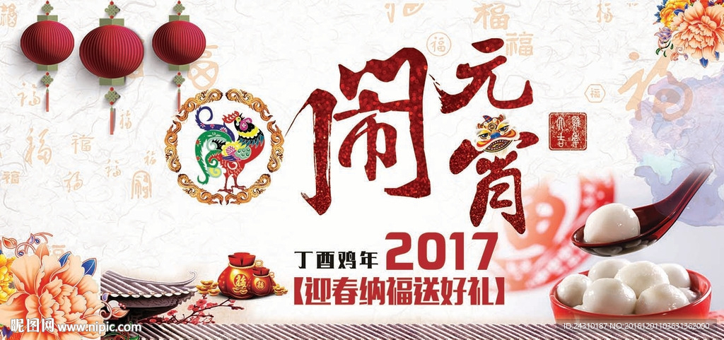 元宵节