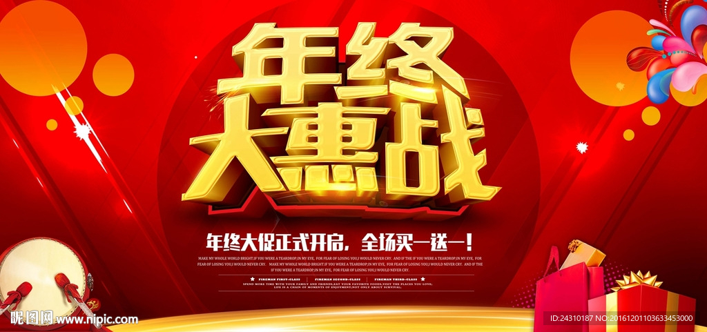 年终大惠战