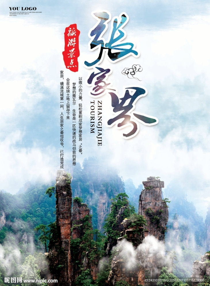 张家界