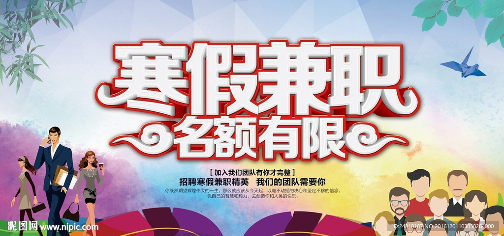 寒假兼职