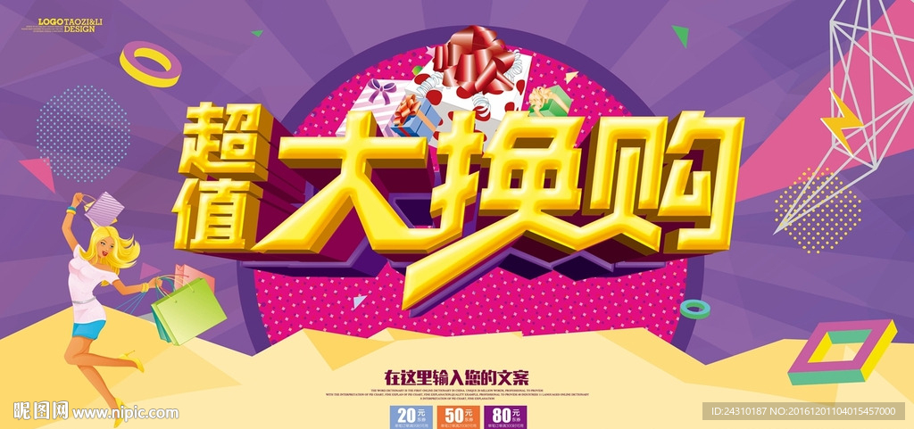 超值大换购