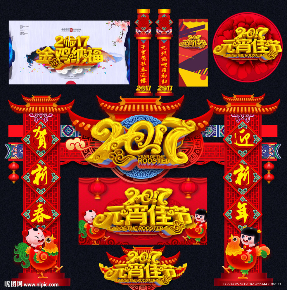 鸡年门楼