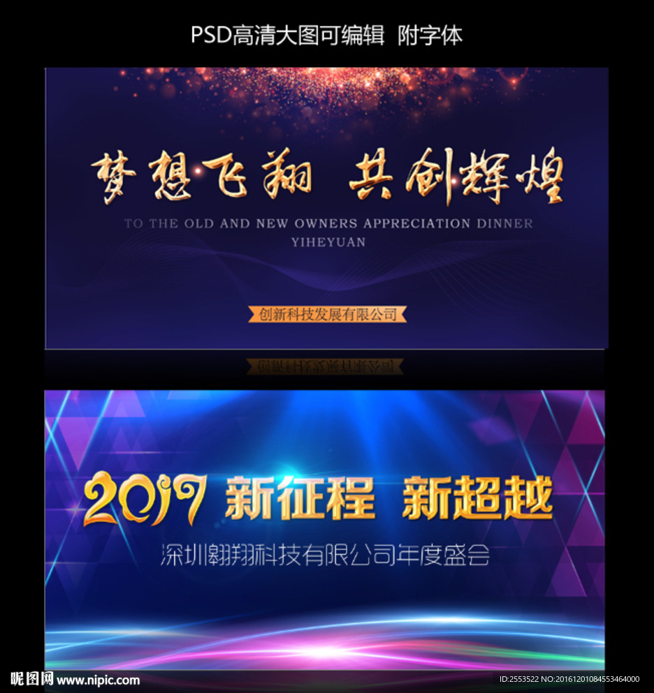 晚会背景