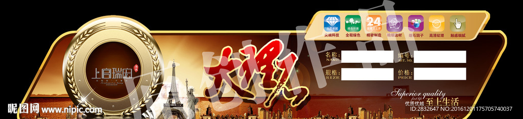 大理石 砖贴 标贴 陶瓷标签