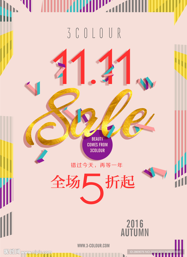 双十一海报