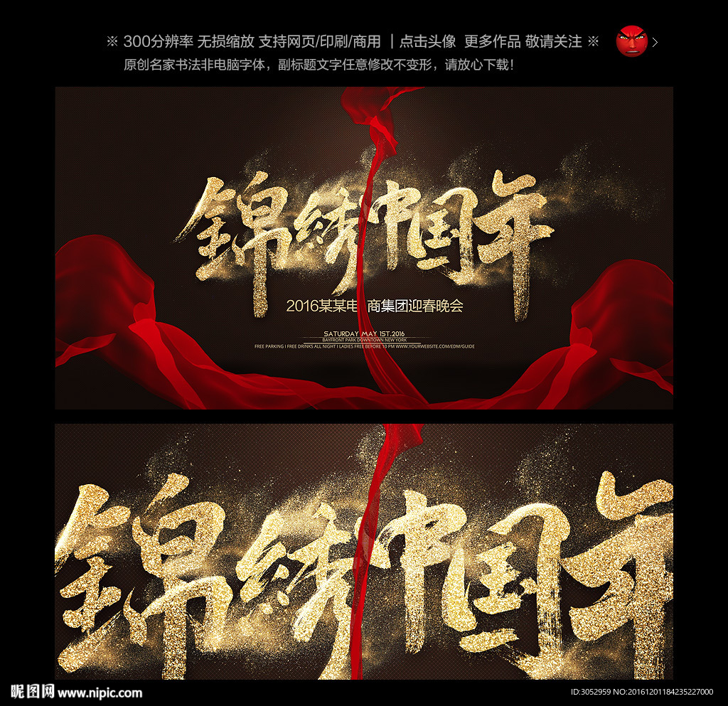 锦绣中国年