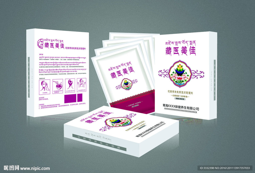 面膜包装 展开图