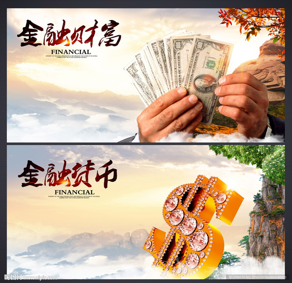 金融