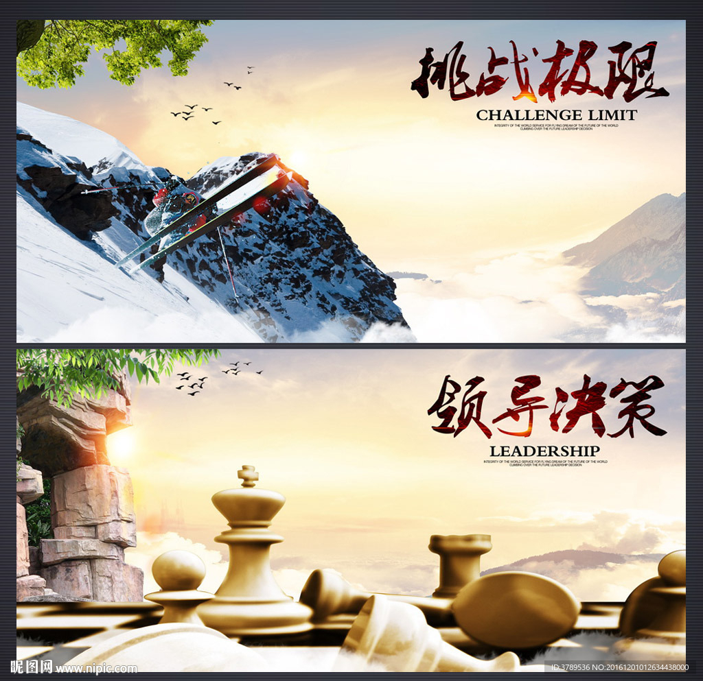 挑战