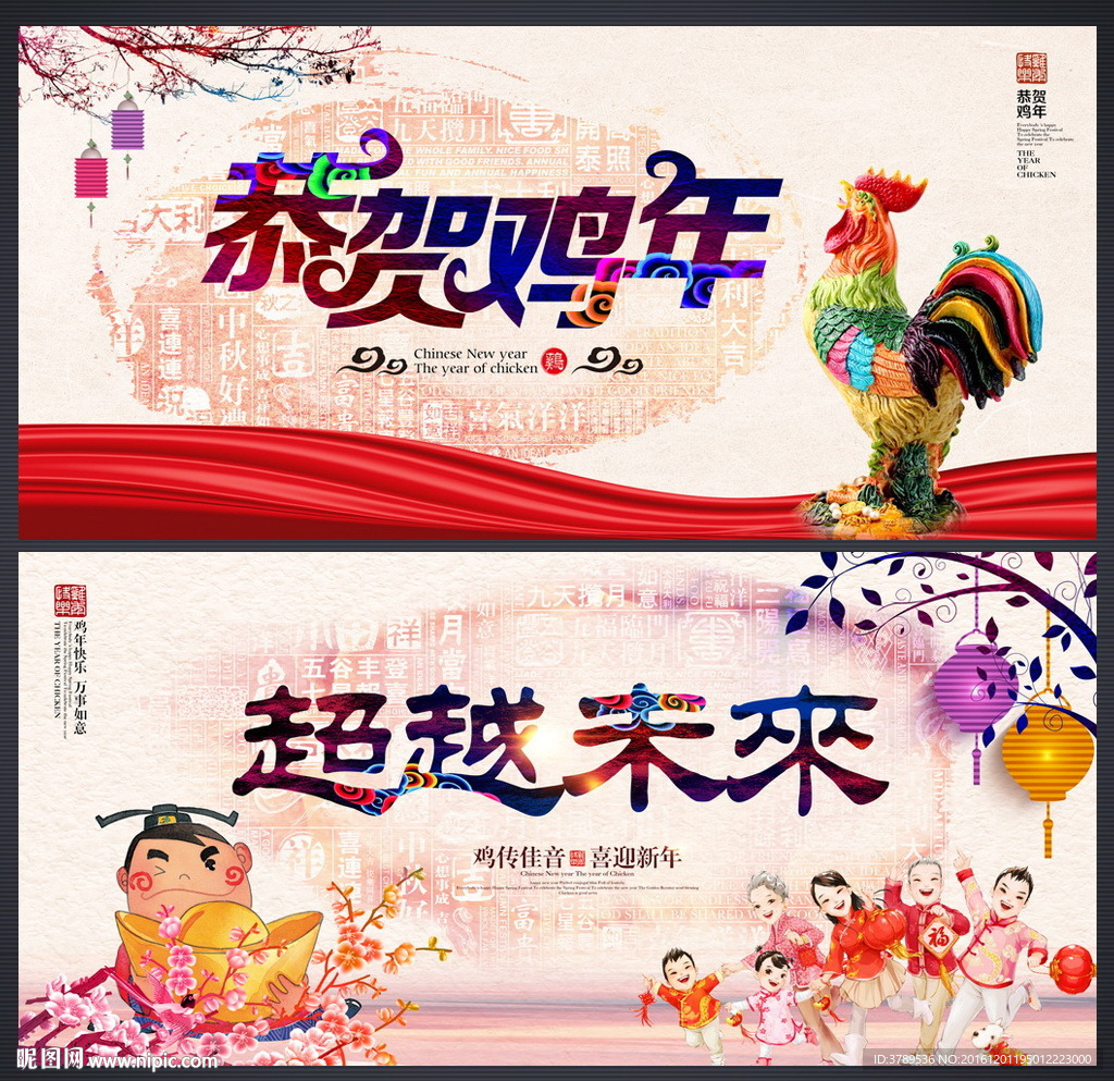 贺鸡年