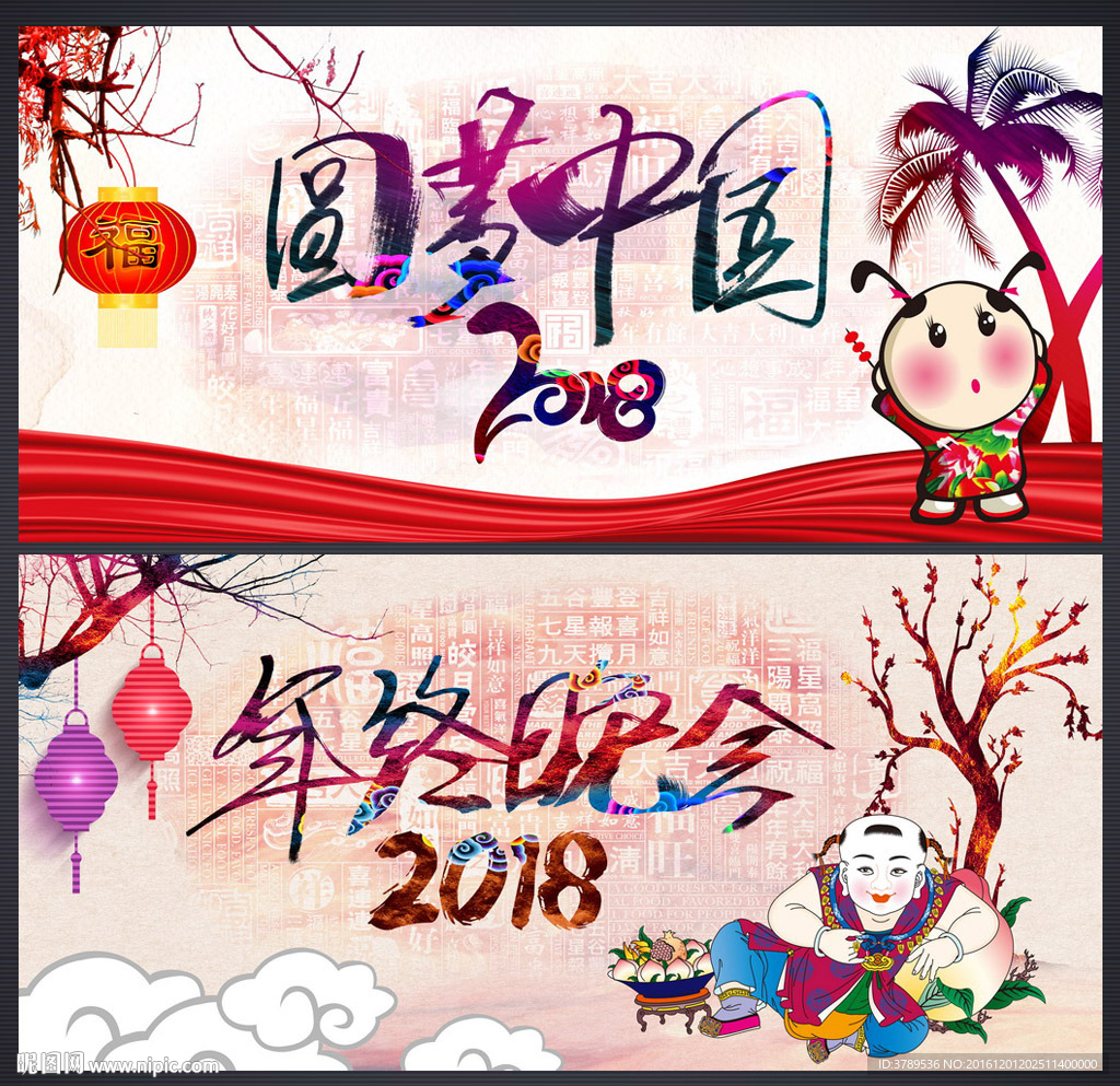 年终晚会