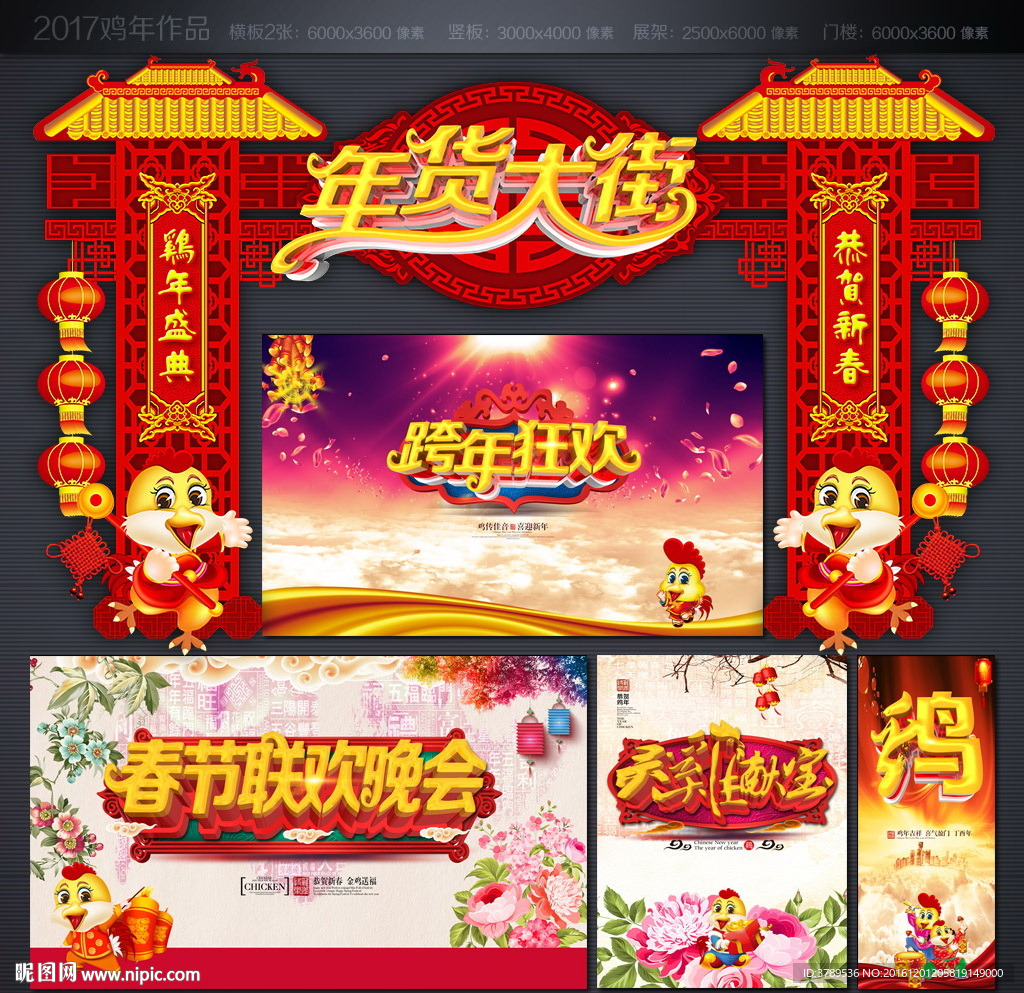 年货大街