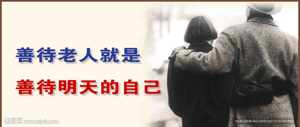 关爱老人图