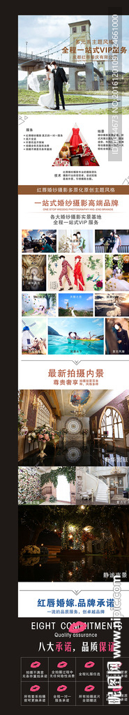 婚纱网页排版设计
