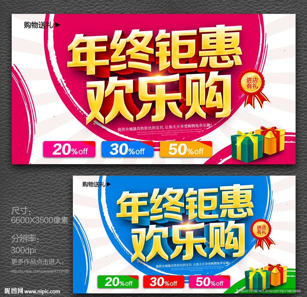 年终钜惠