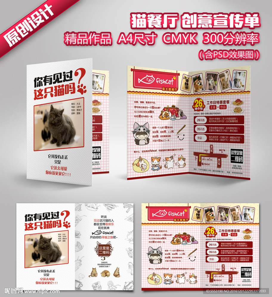 猫餐厅传单