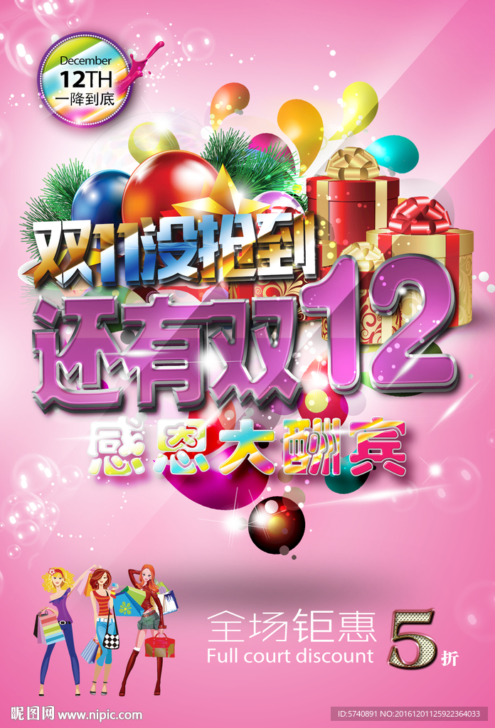 双12海报