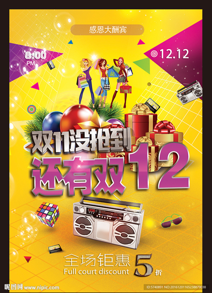 双12海报