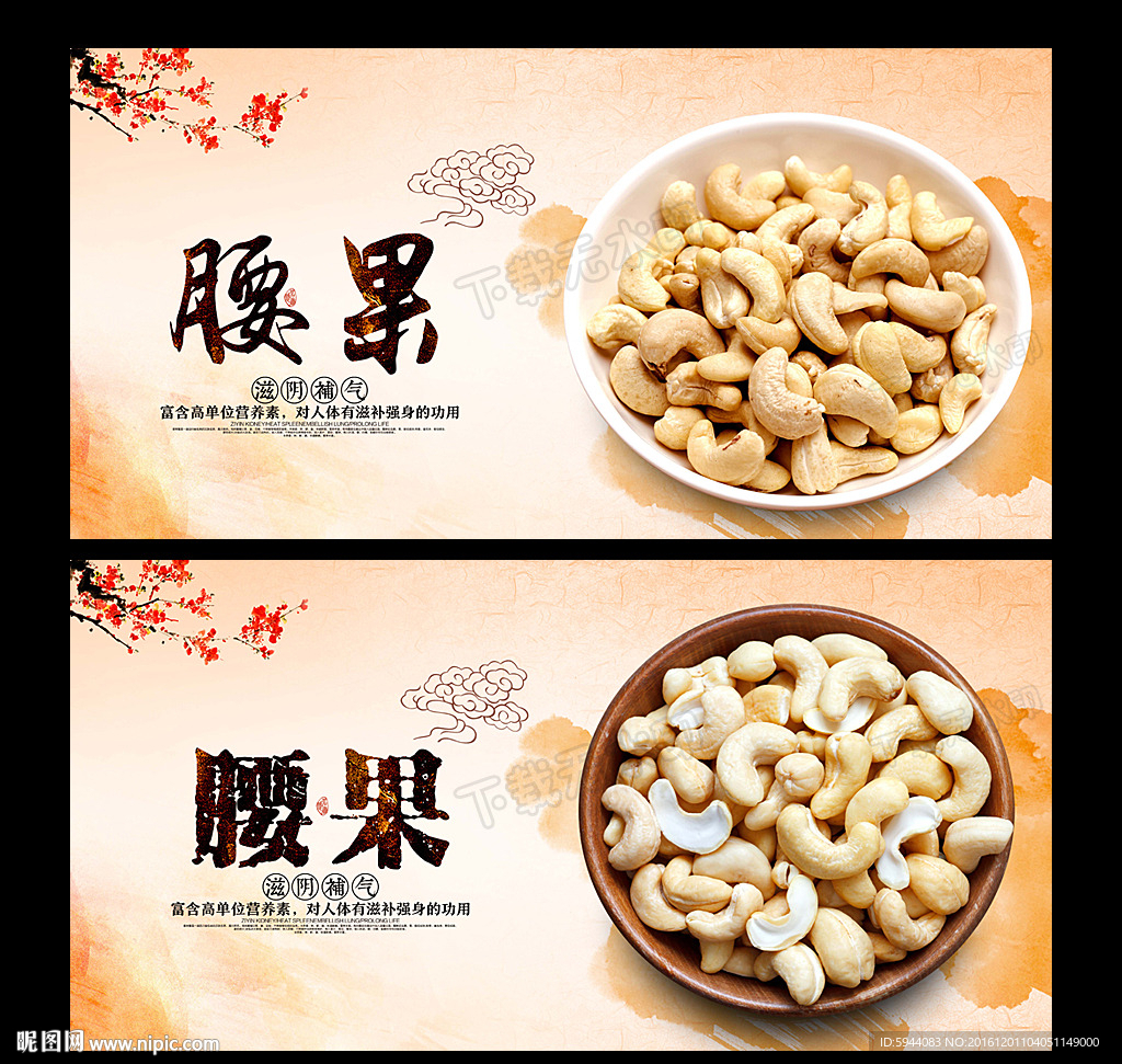腰果