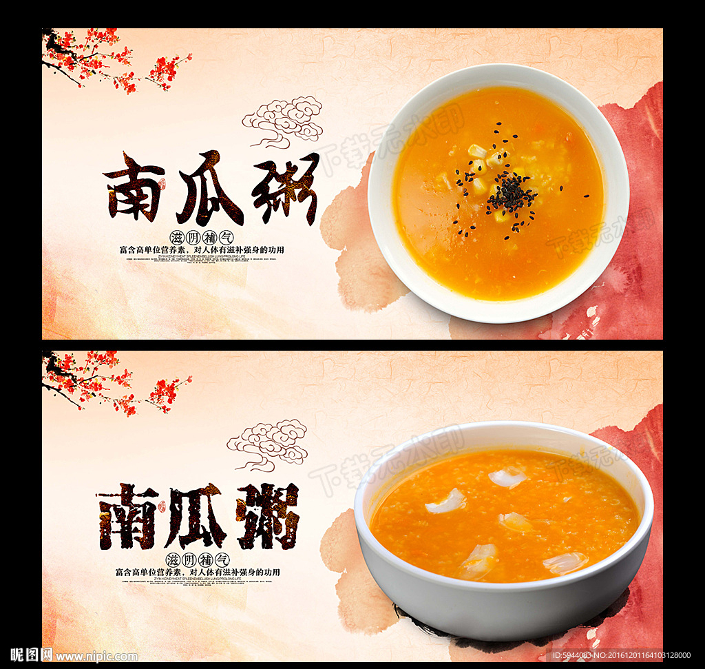 南瓜粥