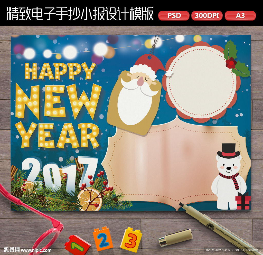 圣诞节新年快乐手抄小报边框素材