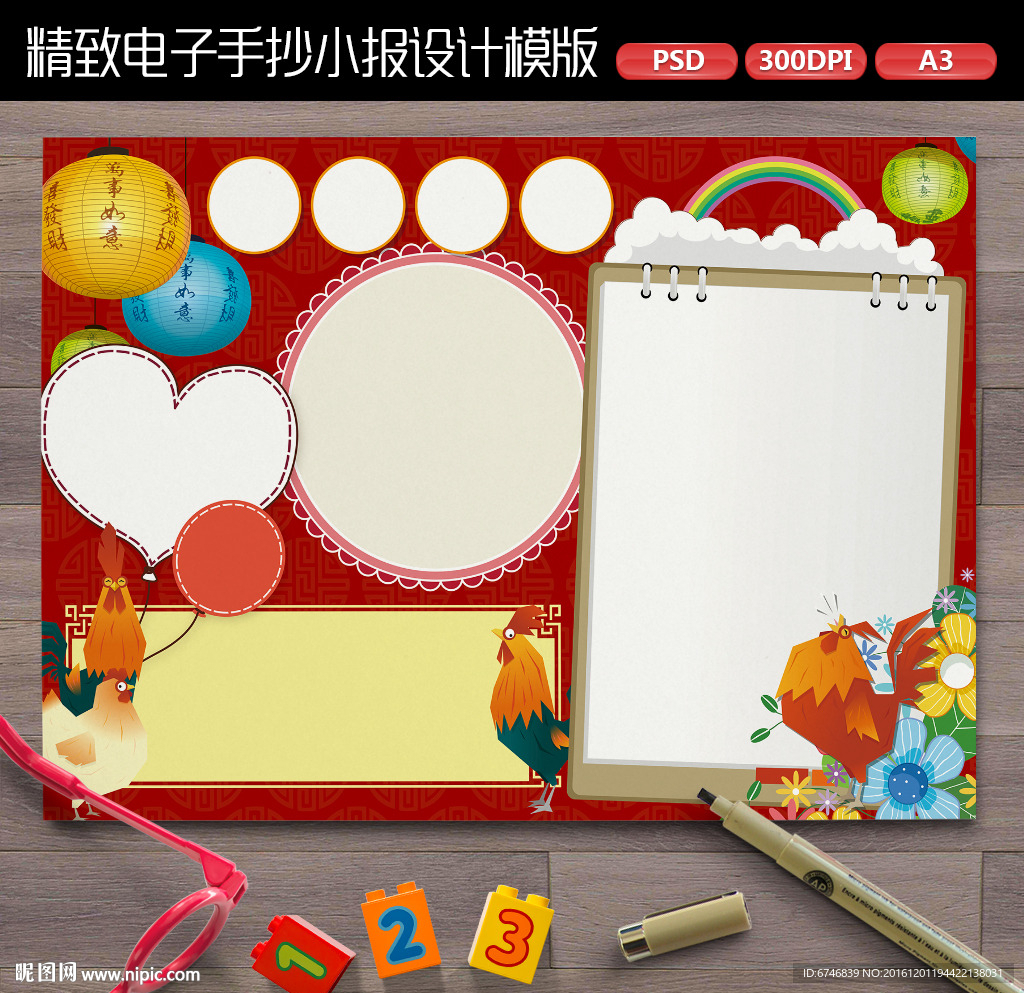 喜庆2017新年元旦春节小报