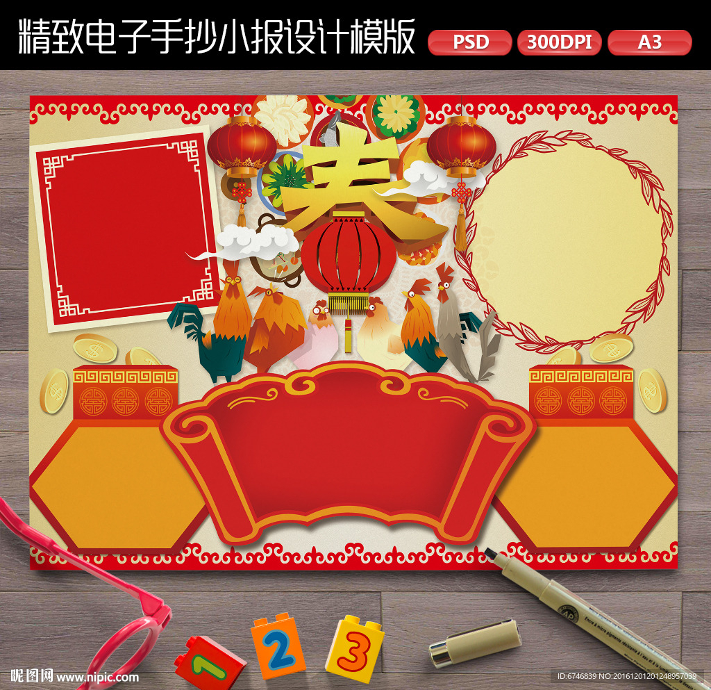 喜庆2017新年元旦春节小报