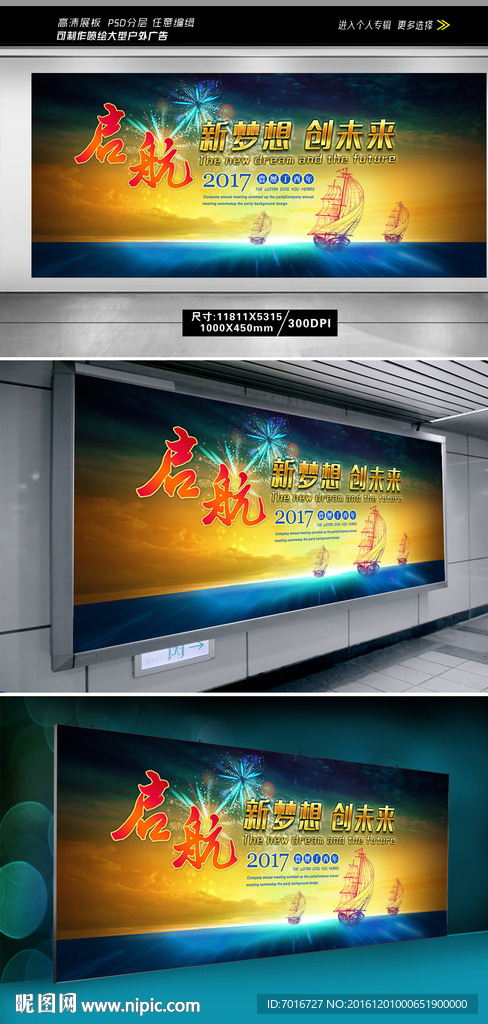 企业年会舞台背景设计(无效果图