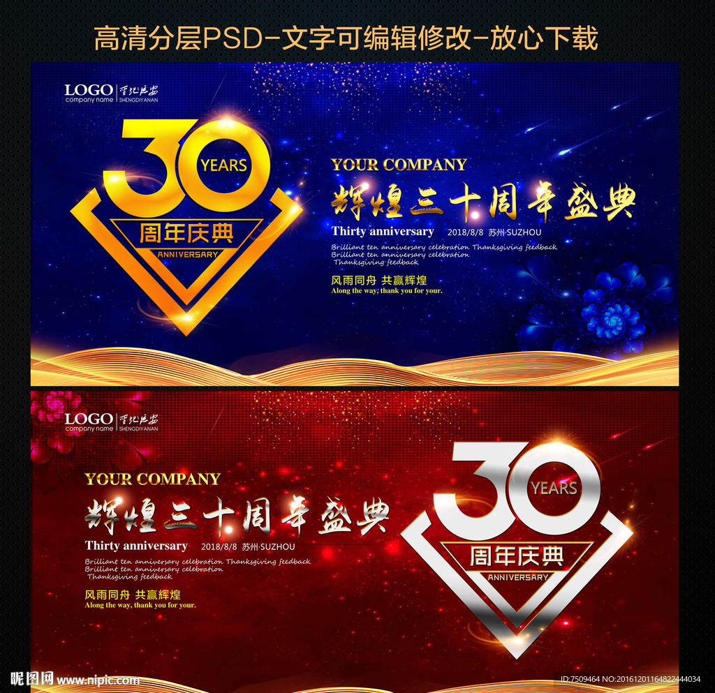 30周年