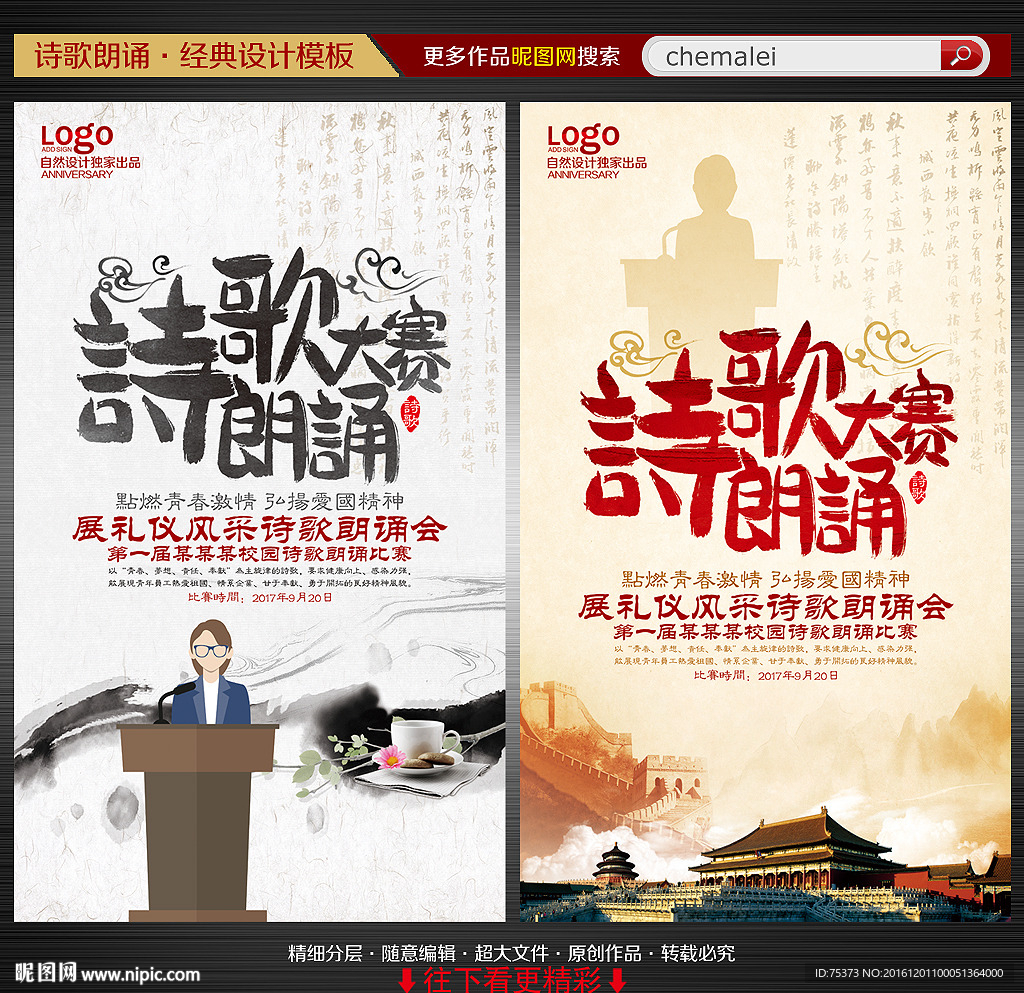 诗歌朗诵大赛