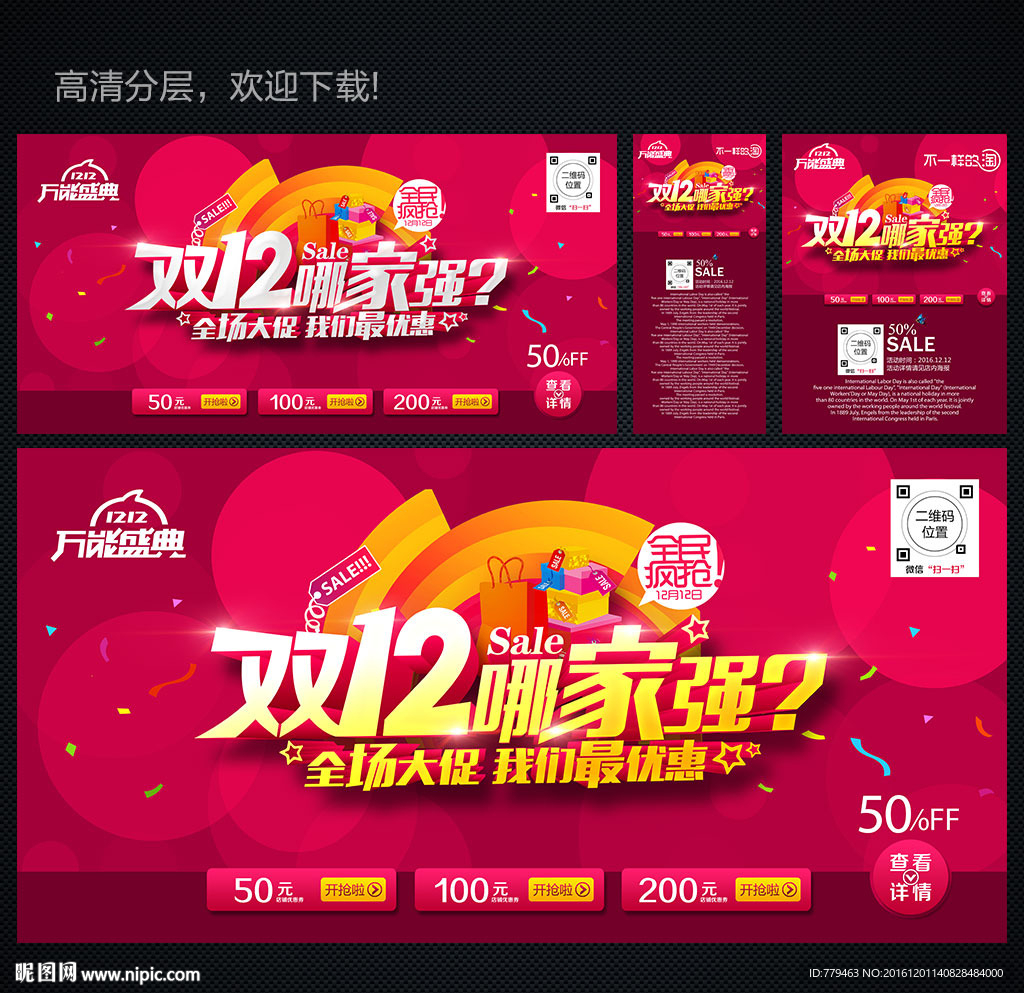 双十二