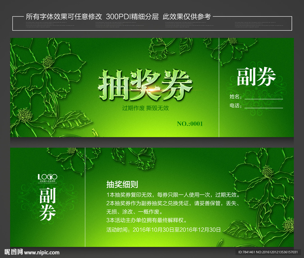 抽奖券